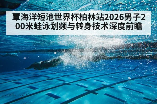 breaststroke swimmer underwater turn