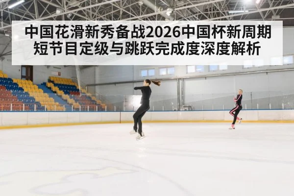 figure skating jump